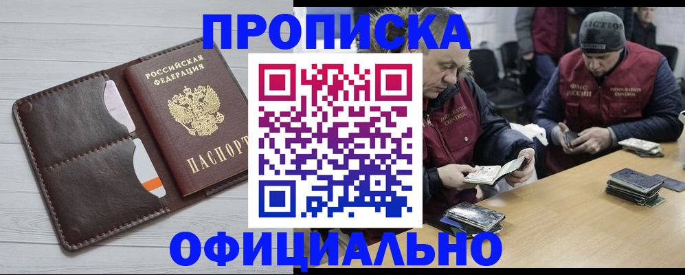 прописка для школы в Клине